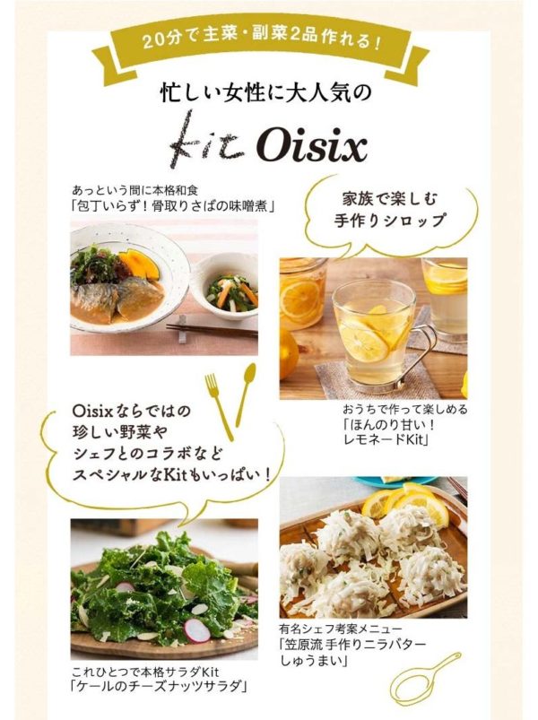 食材宅配サービス　Oisix　画像
