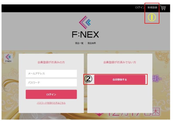 F:NEX　会員登録画面　画像